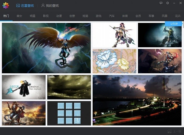 迅雷壁纸专业版