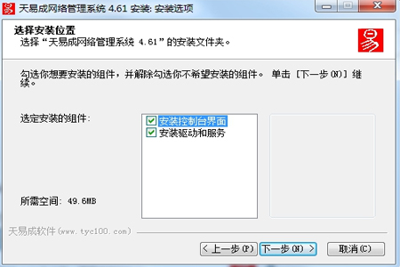 天易成网管v5.70
