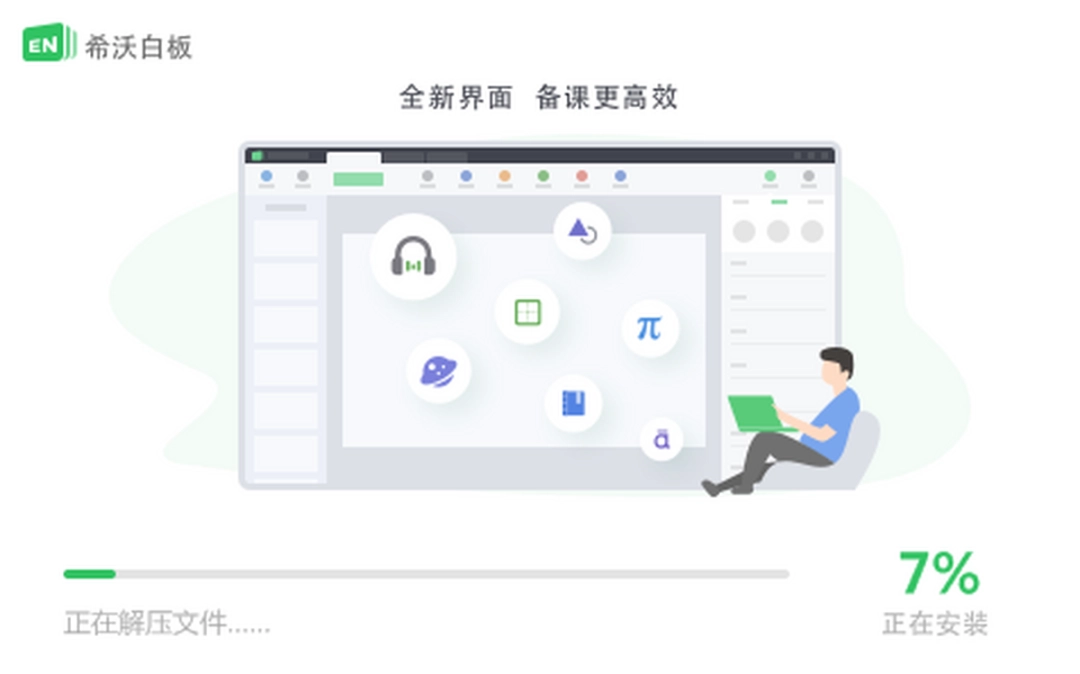 希沃白板v5.2.3.695