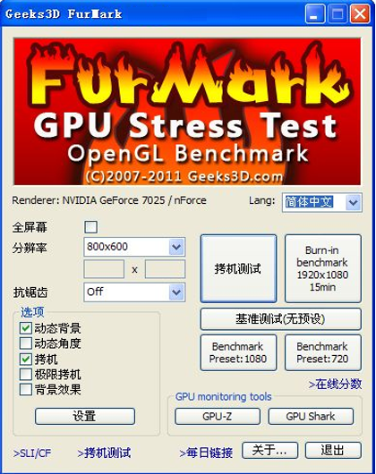 FurMark最新版