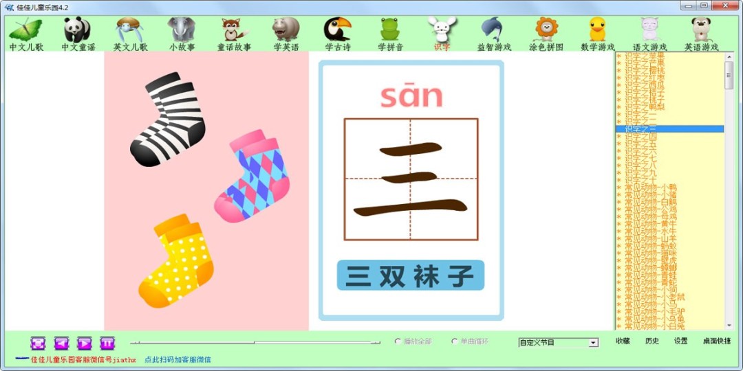 佳佳儿童乐园免费版