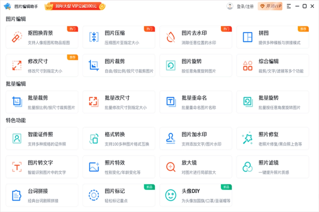 图片编辑助手v4.0.0.0