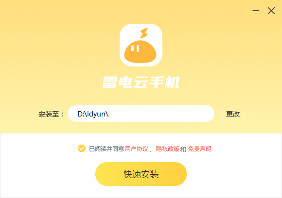 雷电云手机3.17.1.15513