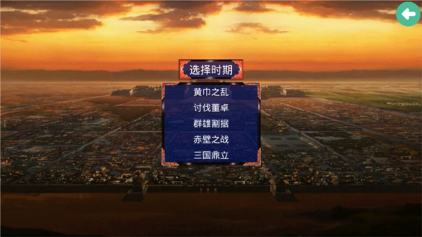 三国战争传游戏图片7