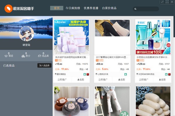 积米淘客助手2.0.1.21