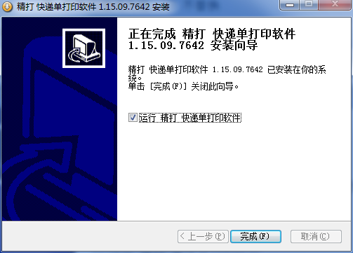 精打快递单打印软件客户端v1.15.09.7650