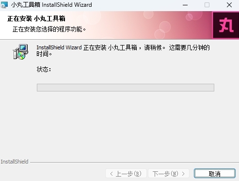 小丸工具箱官网版