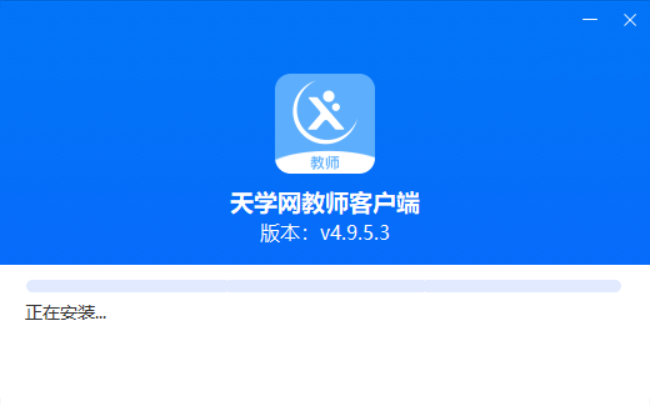 天学网教师端v5.2.0