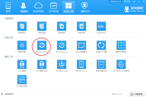 奇兔刷机高级版