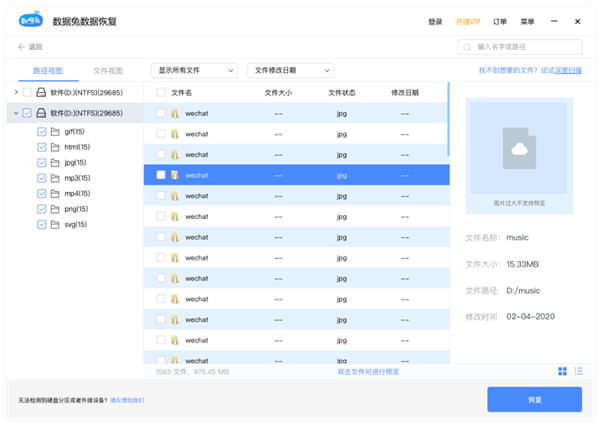 数据兔恢复大师电脑版