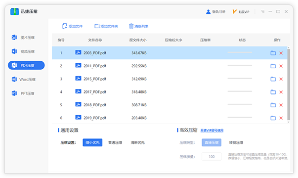 《迅捷压缩》官方最新版
