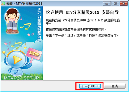 MTV分享精灵v2018