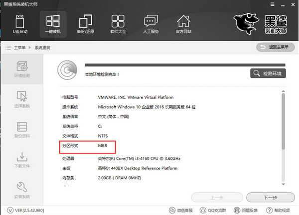 黑鲨装机大师官网版
