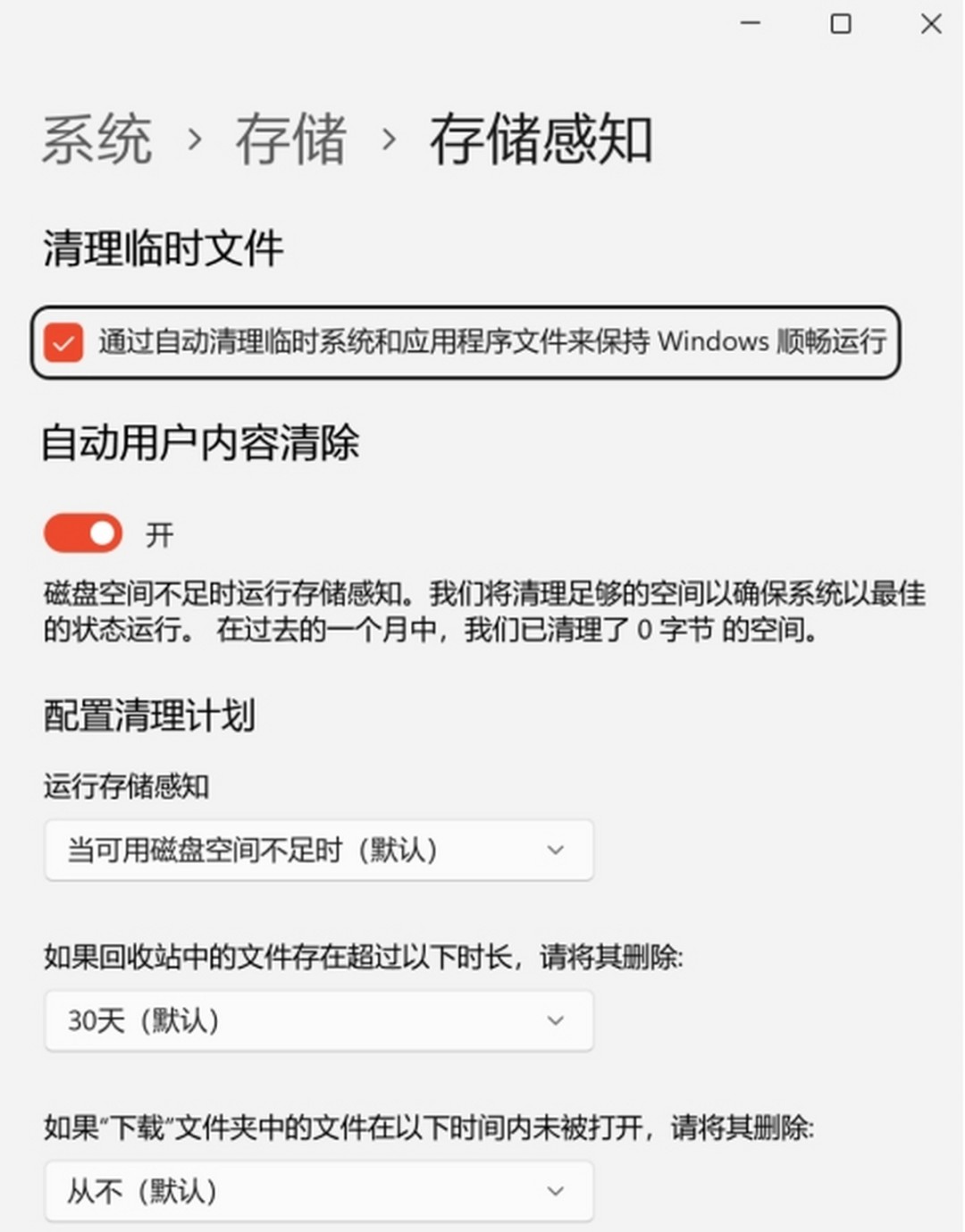 微软电脑管家v1.2.9.2