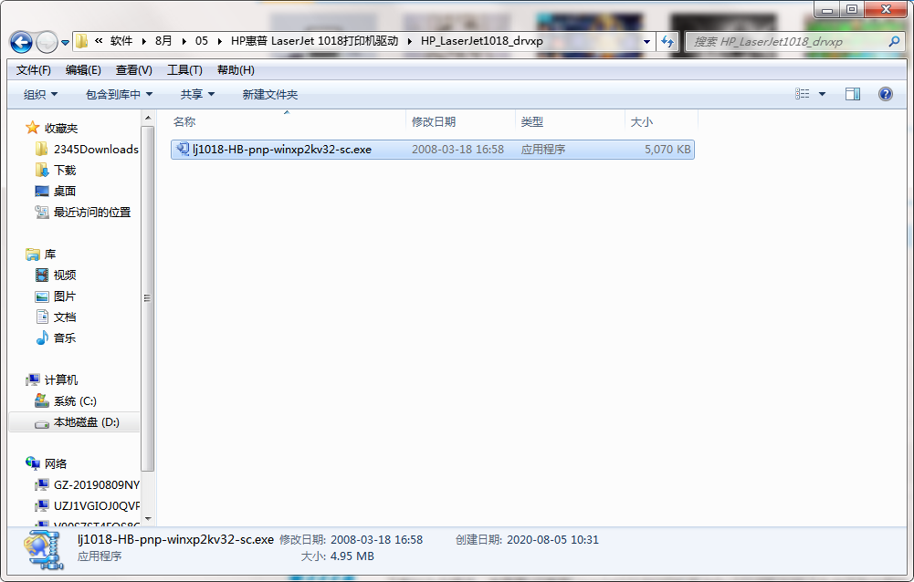 HP惠普 LaserJet 1018打印机驱动v1.0