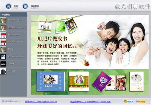 晨光相册制作软件v5.3.7