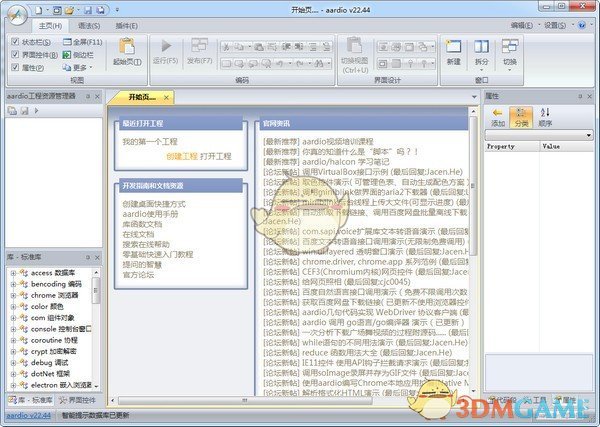 aardio(桌面软件开发工具)