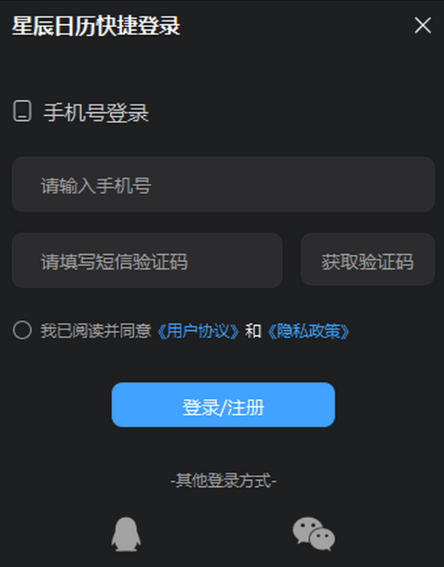 星辰日历官方版