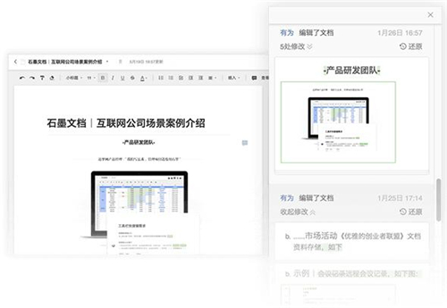 石墨文档v3.2.0