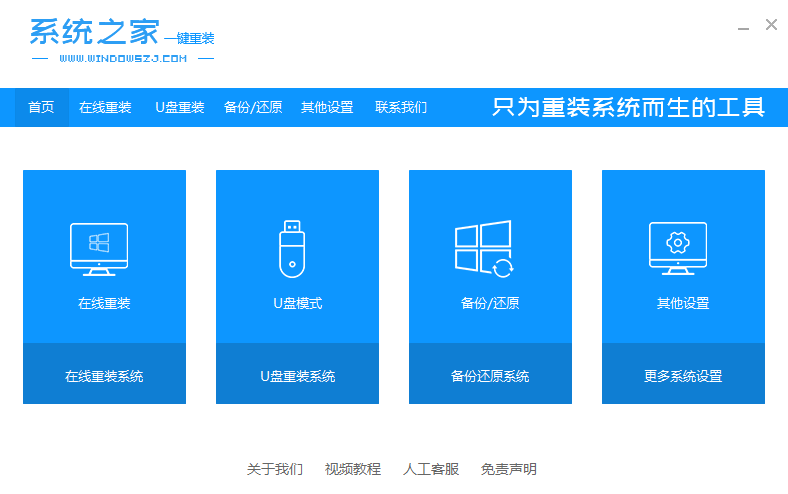 系统之家一键重装64位12.5.48.1820