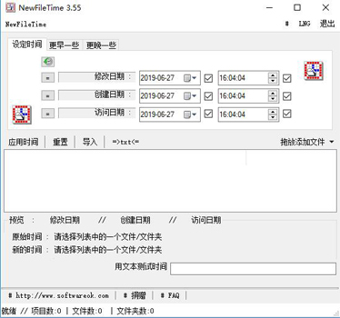 《NewFileTime》最新版