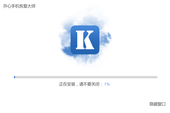 开心手机恢复大师v3.8.79