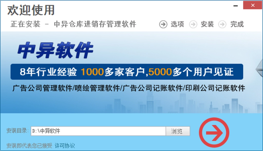 中异仓库进销存管理软件64位3.2.5.5