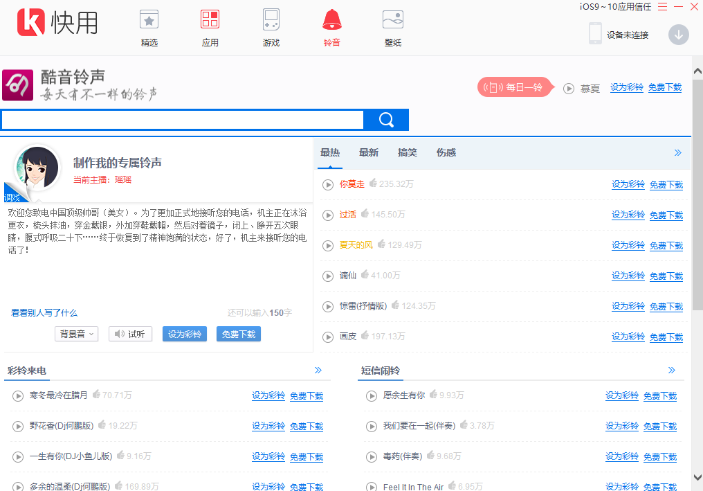 快用苹果助手最新版