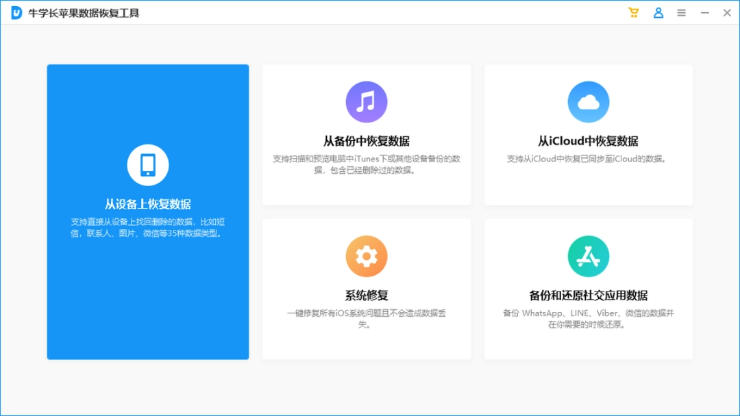 牛学长苹果数据恢复工具v9.4.26