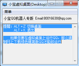 小宝虚拟桌面软件免安装版