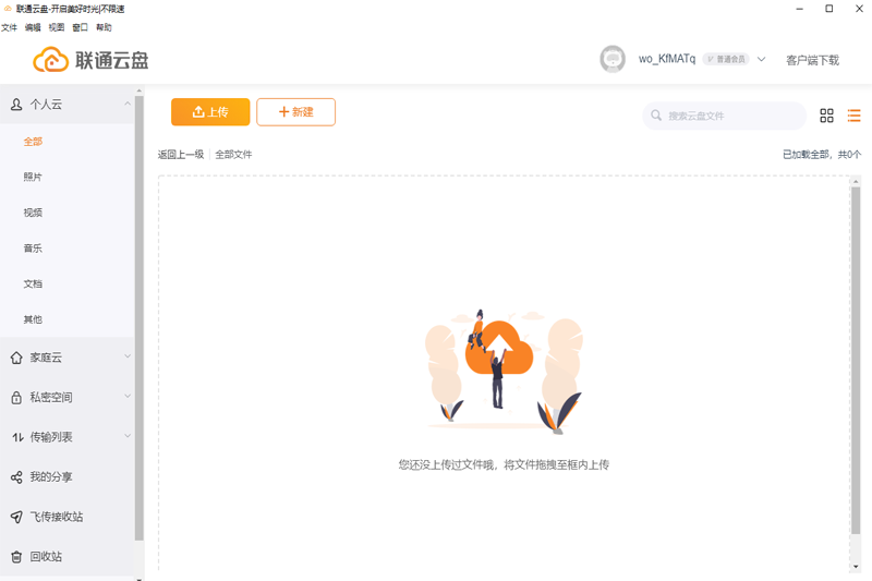 联通云盘64位v2.1.0