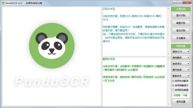 PandaOCRv2.37