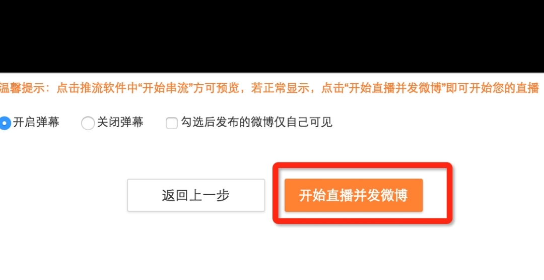 微博直播助手电脑版