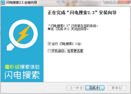 闪电搜索官网版