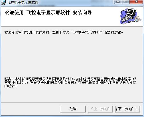 飞控led显示屏v4.3.3