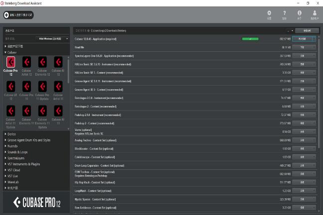 Steinberg Download Assistant64位1.33.2