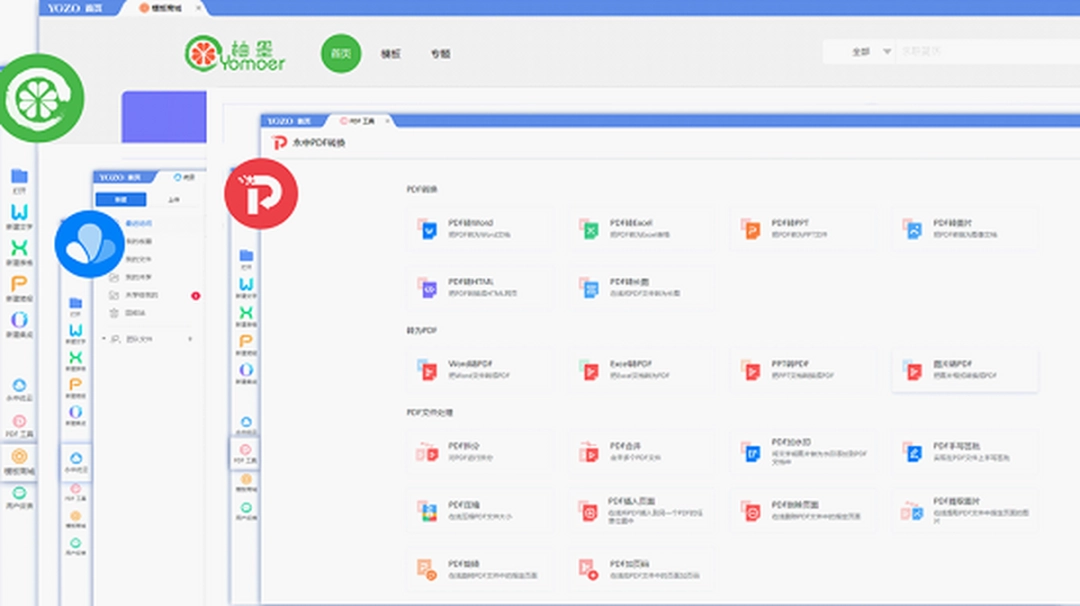 永中Officev9.0.2445.131