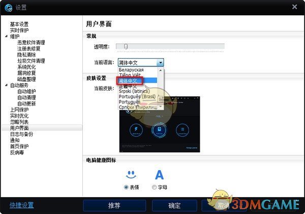 《Advanced SystemCare Free》最新版