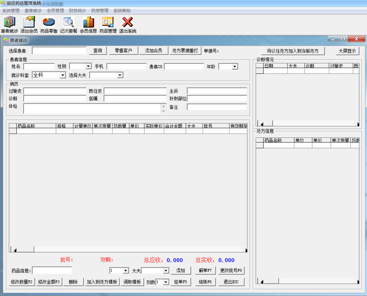 《易欣药店管理系统》最新版