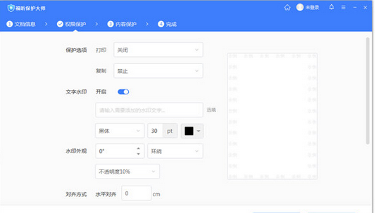 福昕保护大师v1.3.1522.72