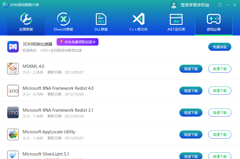 3DM游戏修复大师最新官方版