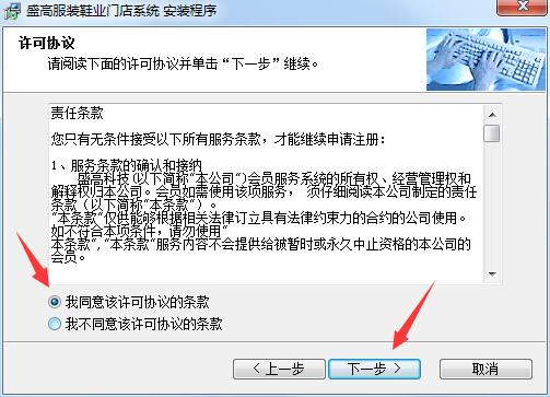 盛高服装鞋业连锁管理系统v2.00