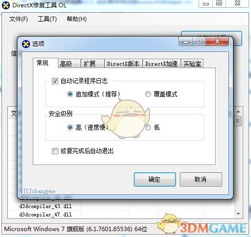 DirectX修复工具4.0最新版