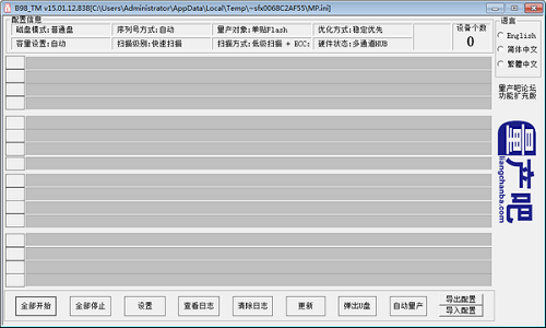 建荣B98量产工具v15.01.12
