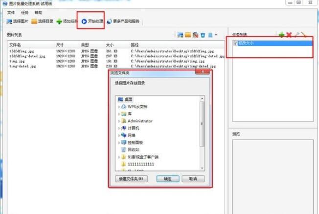 图片批量处理系统v1.0.8.8