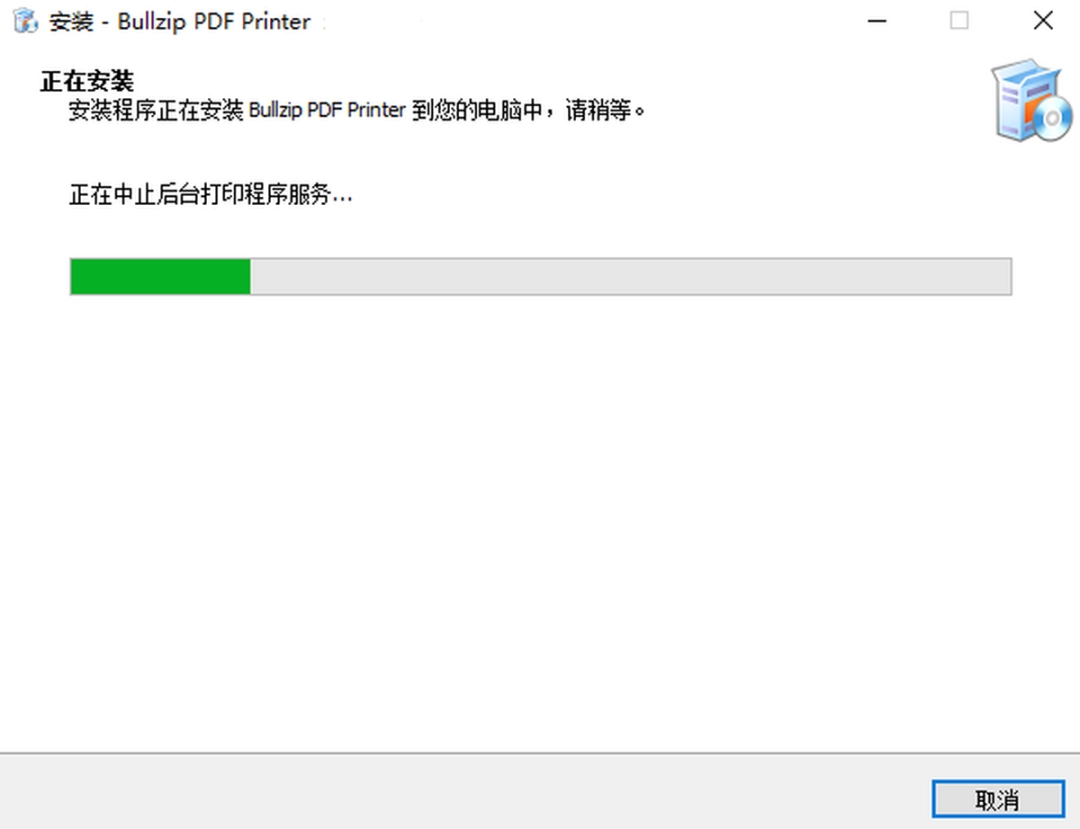 BullZip PDF Printer电脑版v14.2.0.2955