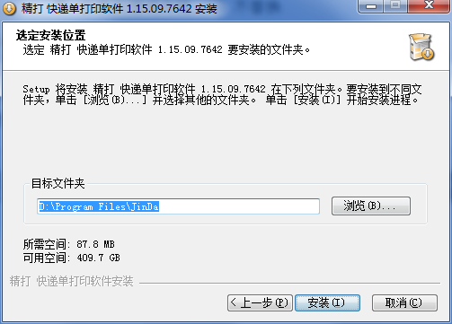 精打快递单打印软件客户端v1.15.09.7650