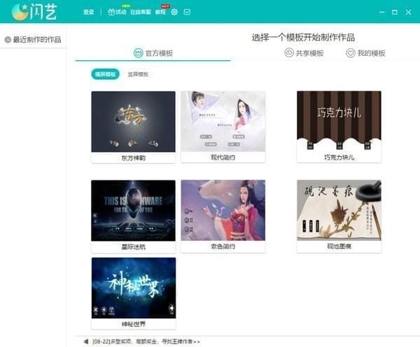 闪艺制作工具v2.10.1
