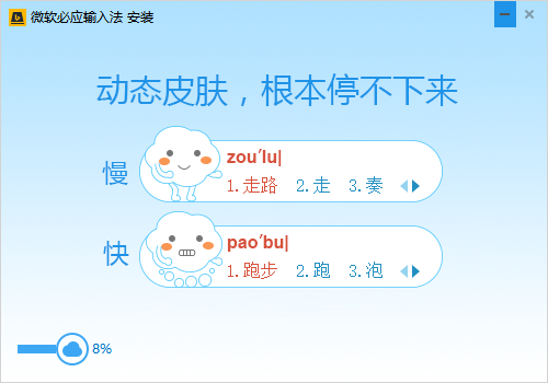 必应输入法v1.6.98