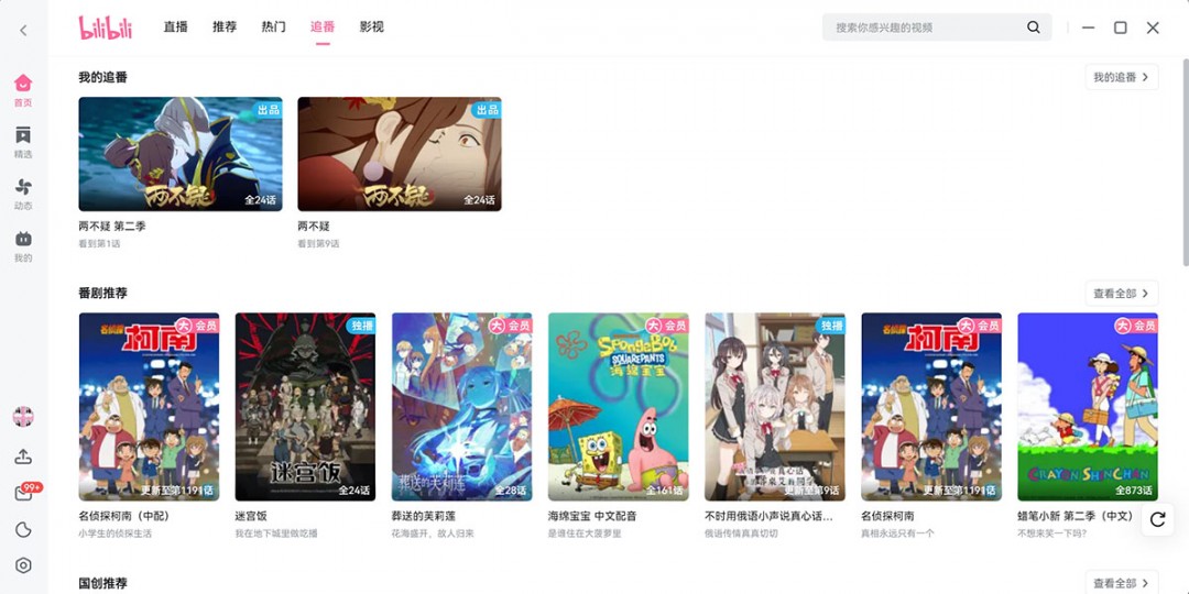 哔哩哔哩经典版